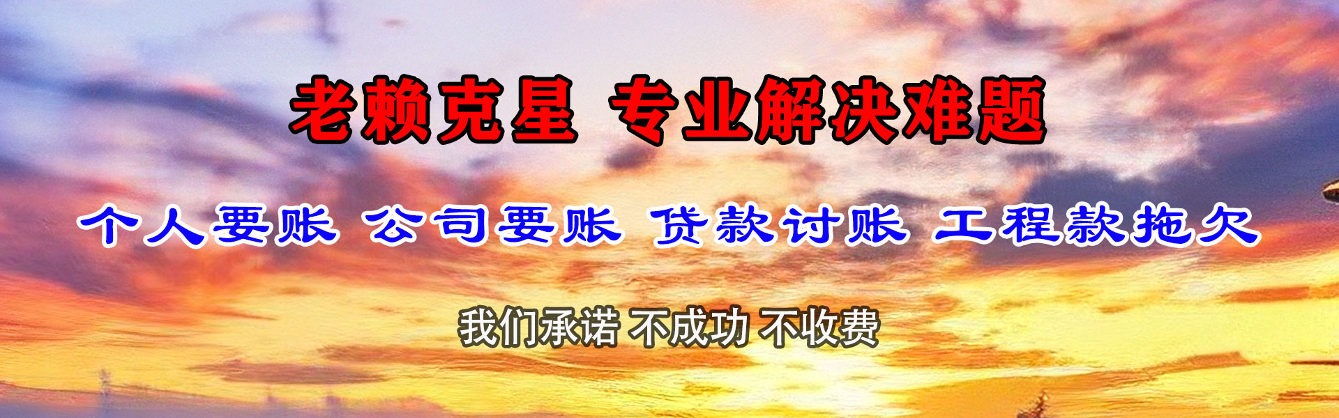 东乡清债公司